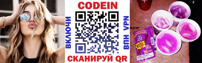 Codein Purple Drank  Дмитриев 